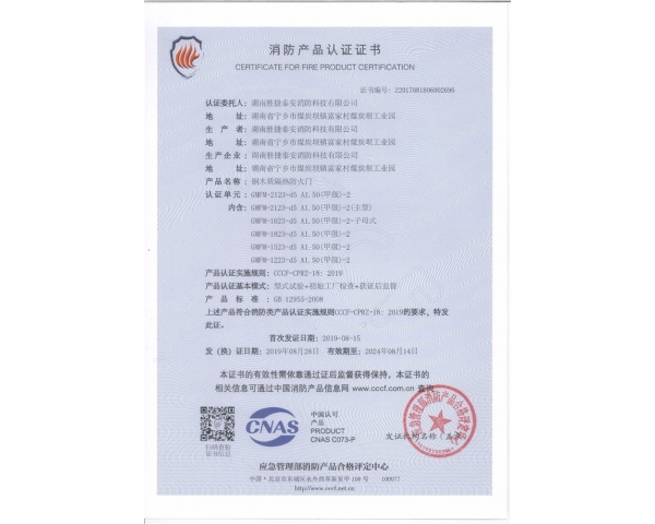 鋼木質(zhì)甲級雙開