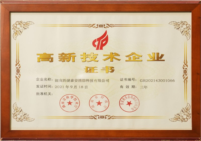 衡陽高新技術(shù)企業(yè)證書