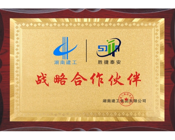 衡陽湖南建工合作授牌
