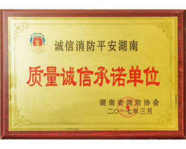 衡陽質(zhì)量誠信承諾單位