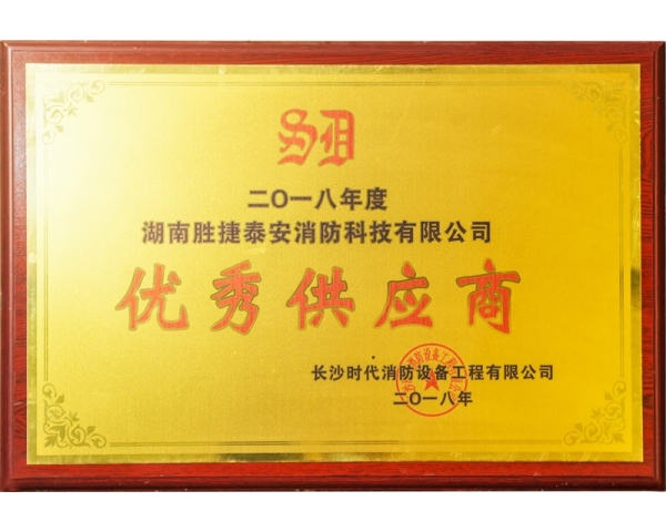 衡陽優(yōu) 秀供應(yīng)商