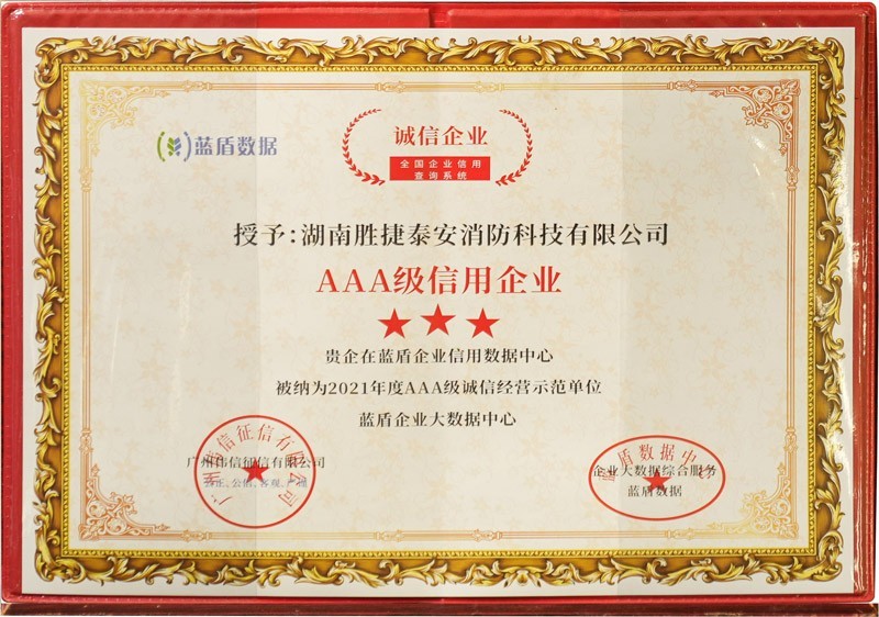 婁底3A級別信用企業(yè)