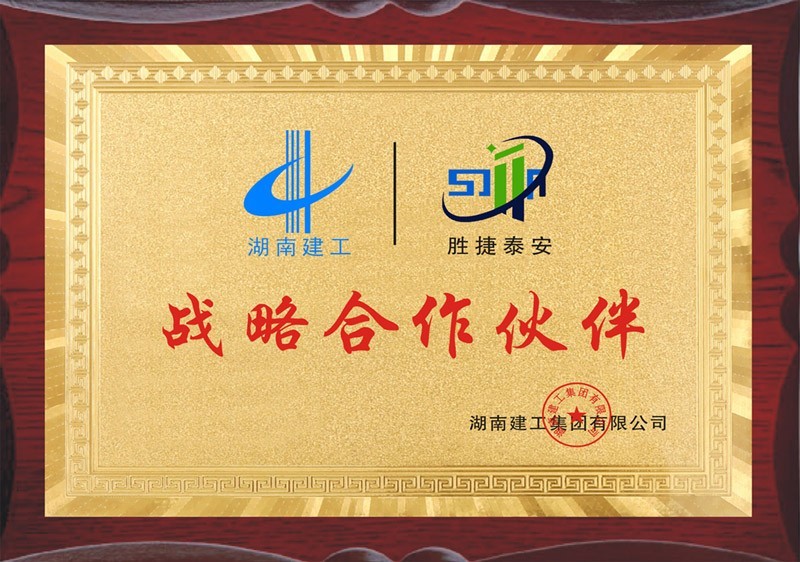 婁底湖南建工合作授牌