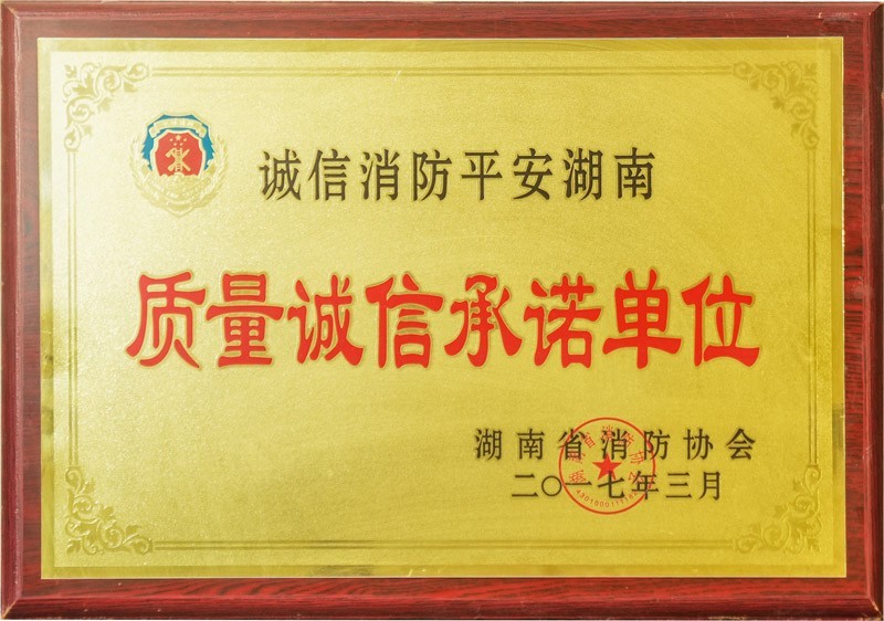 婁底質量誠信承諾單位