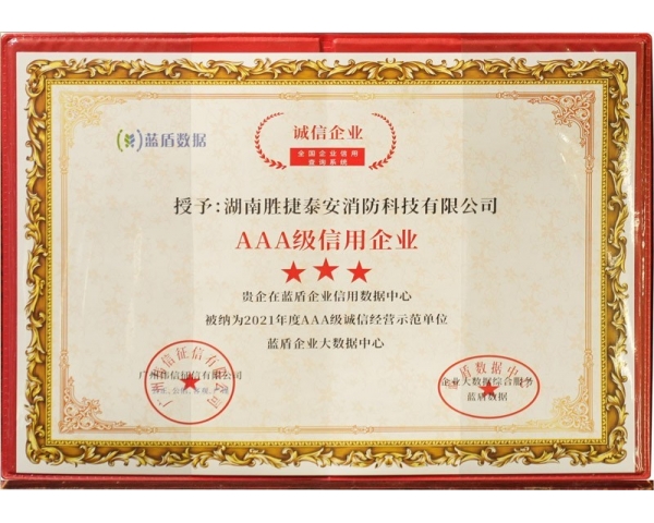 婁底3A級(jí)別信用企業(yè)