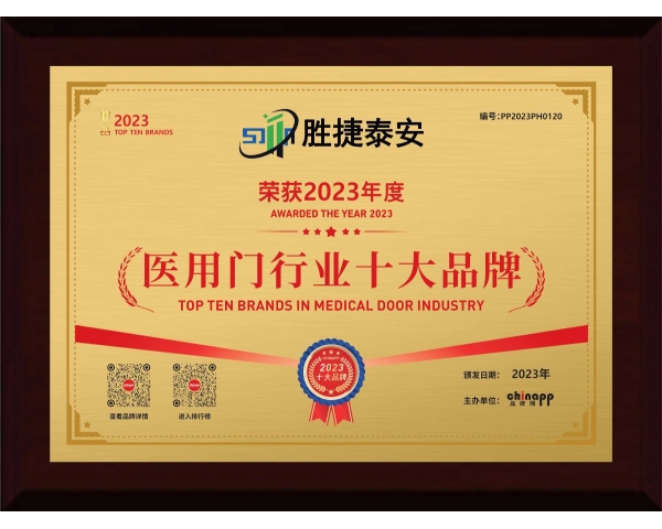 婁底醫(yī)用門(mén)行業(yè)十大品牌