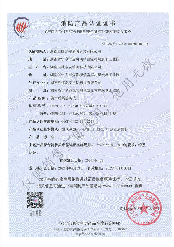 衡陽鋼木質(zhì)丙級雙開