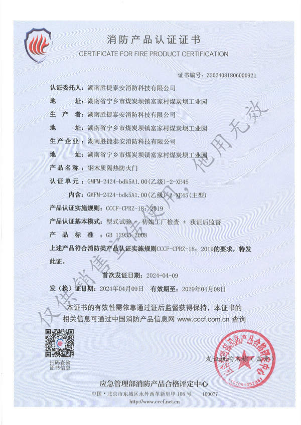 鋼木質(zhì)乙級(jí)雙開