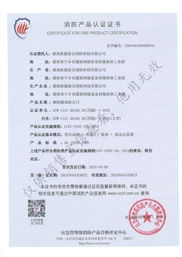 衡陽鋼質(zhì)丙級單開