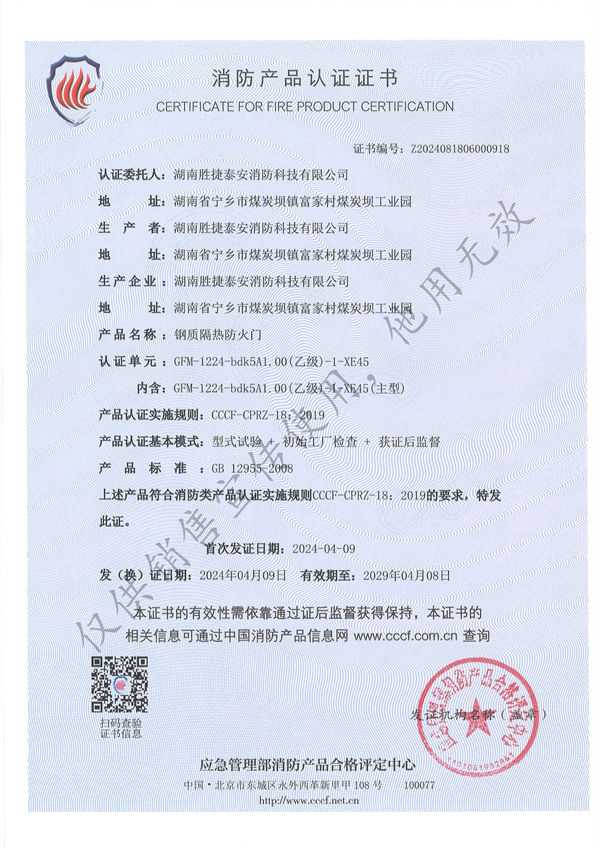 衡陽(yáng)鋼質(zhì)乙級(jí)單開(kāi)